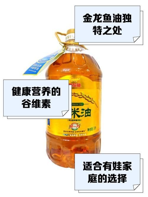 金龍魚系列油哪個品牌口碑最好？（金龍魚系列油哪個品牌口碑最好金龍魚谷維多稻米油推薦）