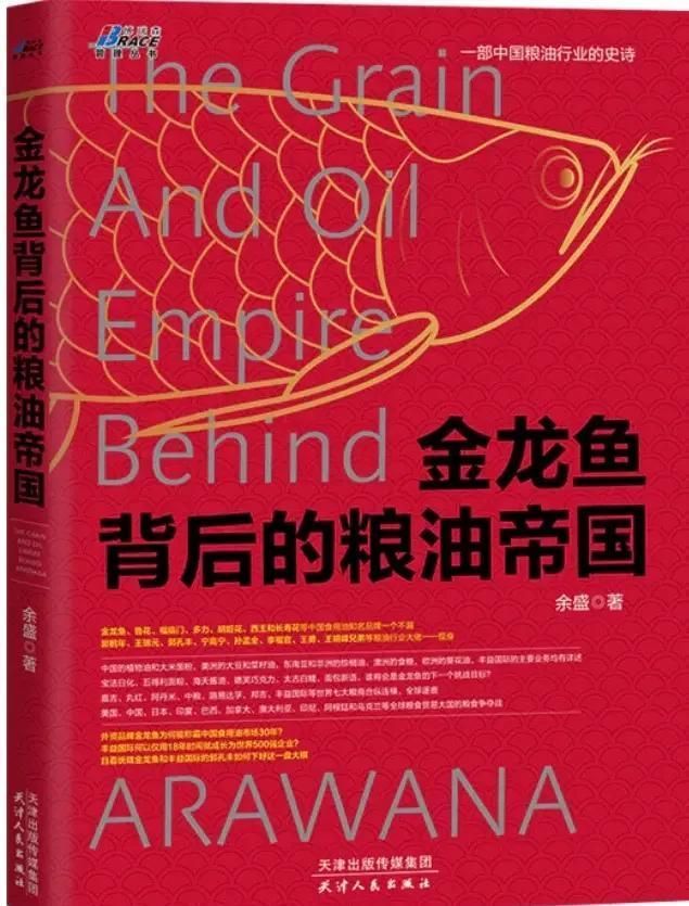 金龍魚品牌的起源和發展歷史（金龍魚品牌發展歷程）