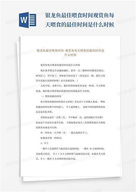 龍魚的最佳喂食頻率是多少？（龍魚喂食時間表）