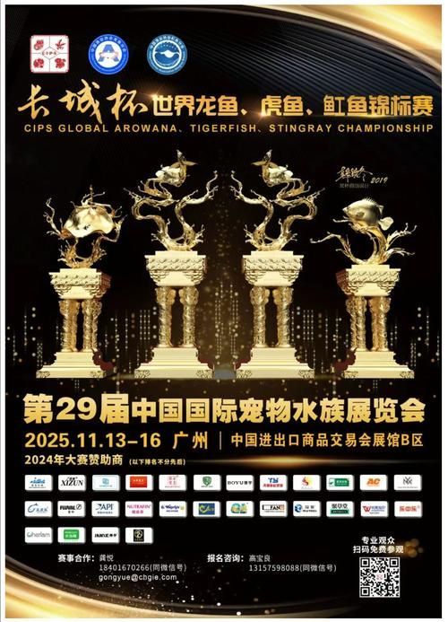 如何報名參加2025年龍魚長城杯？（2025年“龍魚長城杯”世界龍魚錦標(biāo)賽報名指南）