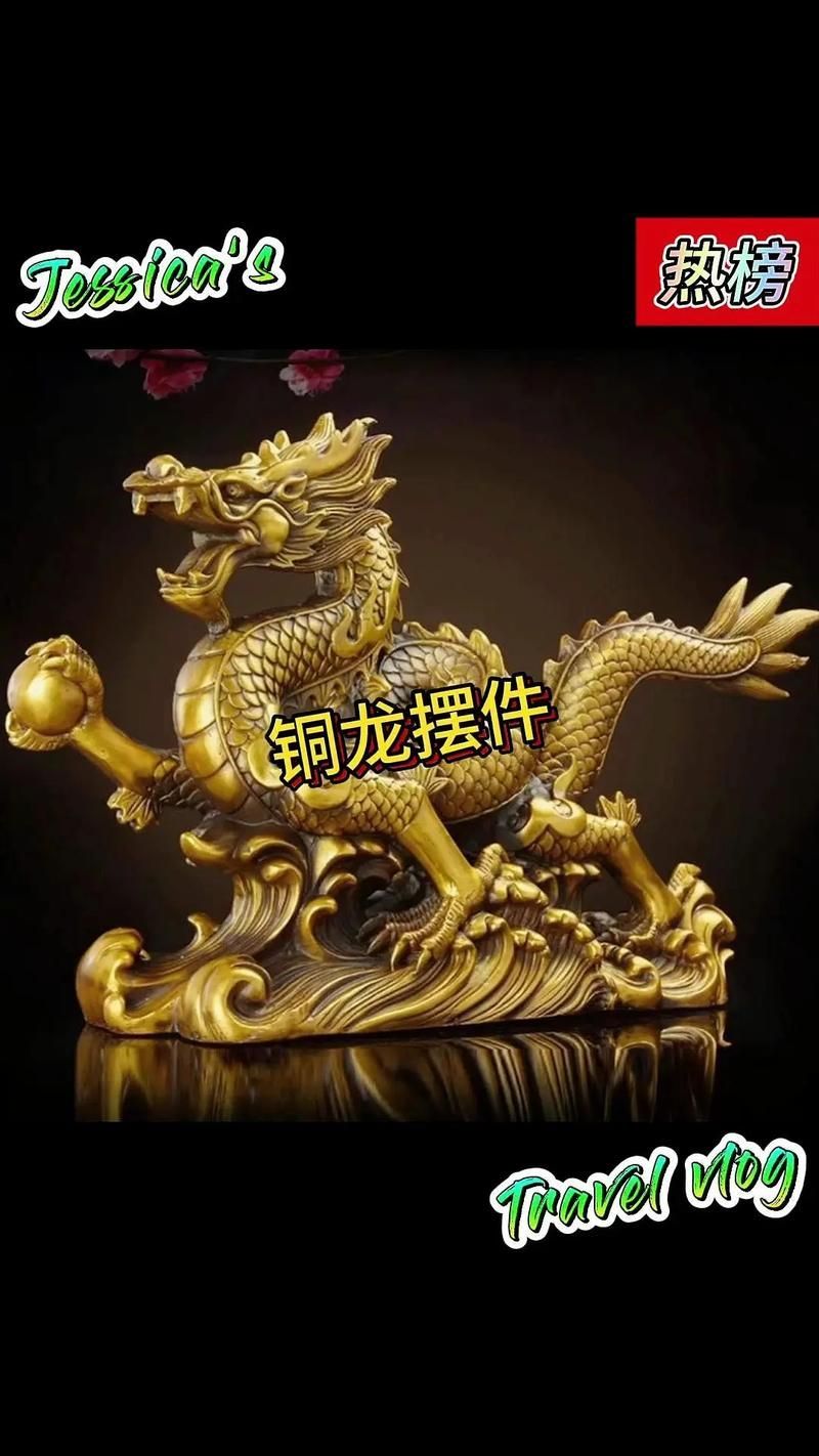 龍形擺件如何選擇與搭配（龍形擺件如何選擇與搭配？）