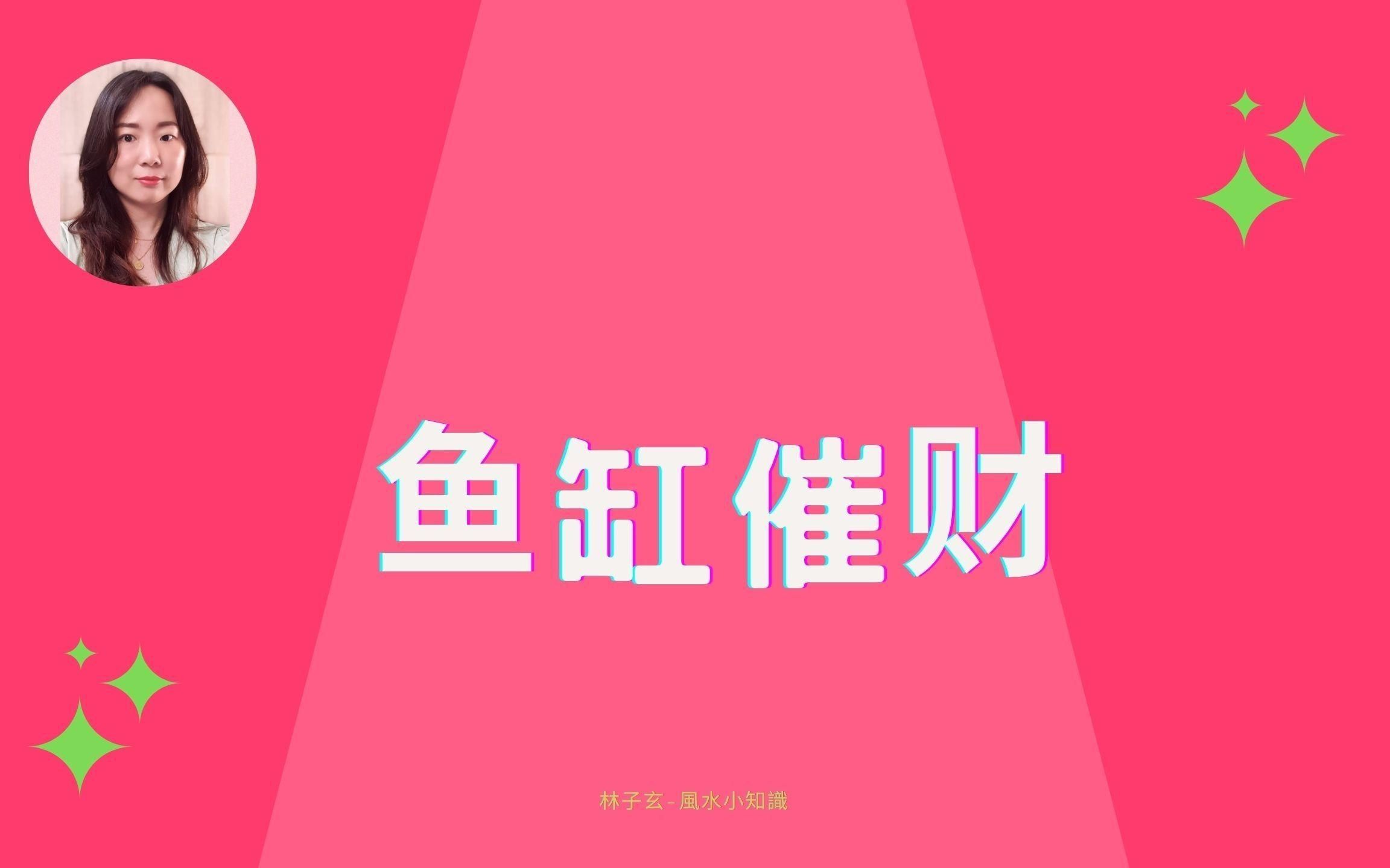 魚缸尺寸最好最吉利（魚缸尺寸的選擇及其對(duì)家居風(fēng)水的影響）