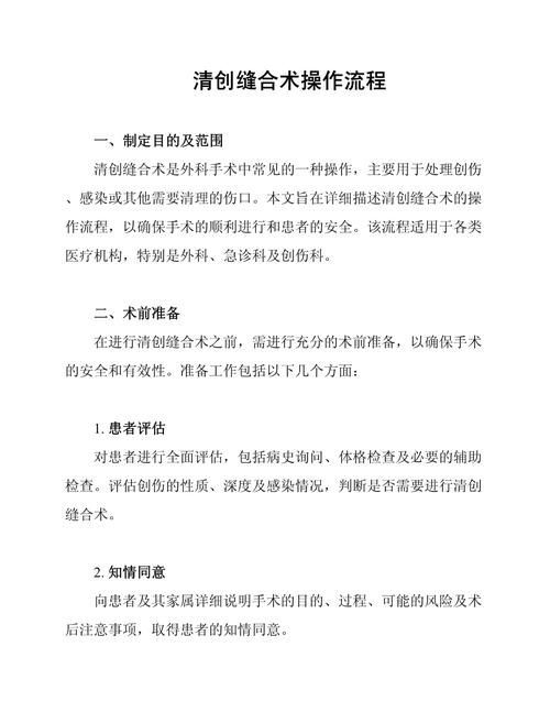 清創手術的風險有多大（清創手術后感染、感染、出血、出血、疼痛低、疼痛低）