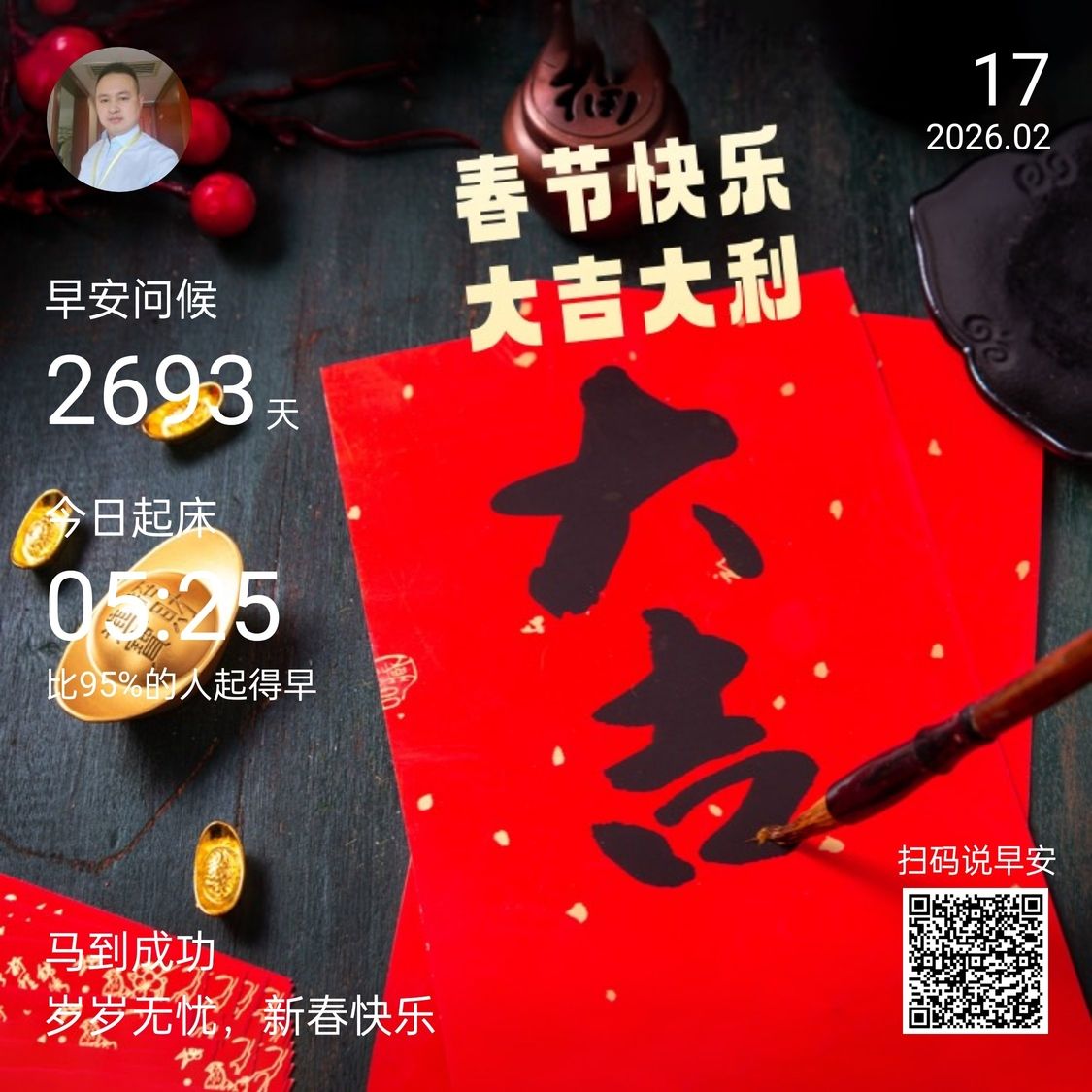 大年初一（大年初一，給大家拜年了）
