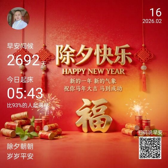 除夕快樂（除夕夜慶祝文章）