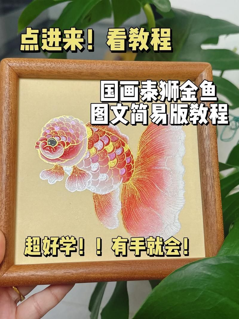 有沒有國畫金魚的視頻教程