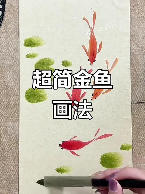 有沒有國畫金魚的視頻教程