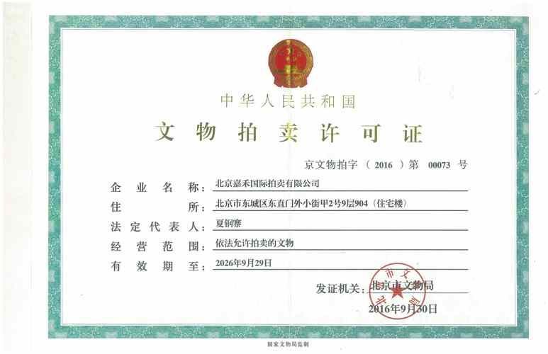 如何判斷拍賣公司的真偽（cpa拍賣行業自律公約）