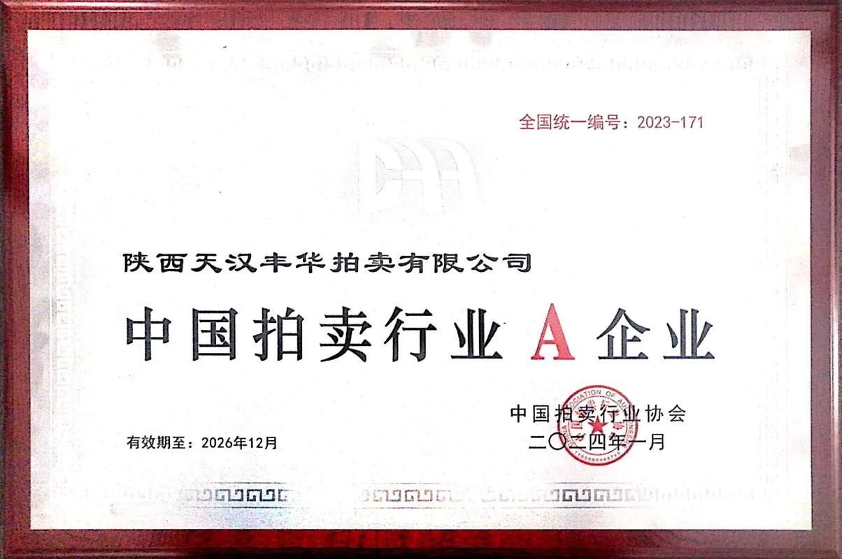 如何判斷拍賣公司的真偽（cpa拍賣行業自律公約）
