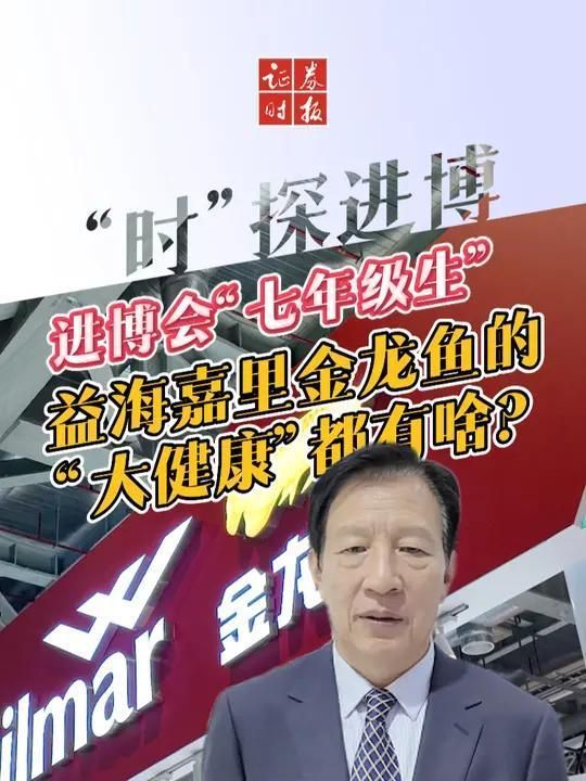 金龍魚在新業務領域的進展如何（進軍“大健康”的金龍魚）