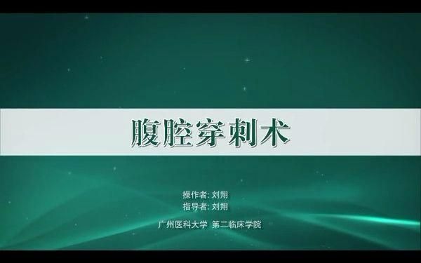腹水穿刺檢查的具體過程是怎樣的（水穿刺檢查是否存在感染、感染、腫瘤或其他病理情況）