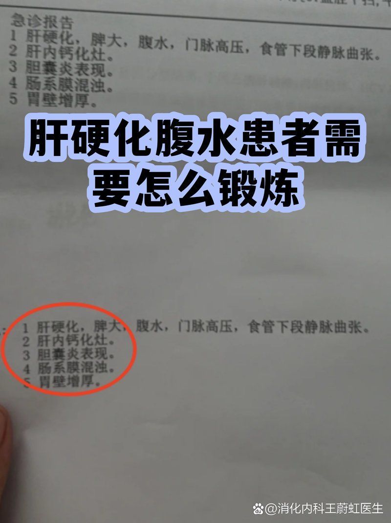 如何改善魚腹水患者的預后，肝腹水不是絕癥而是慢性病管理的試金石,堅持這五點，多數患者穩定