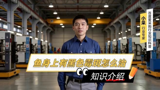 魚黑色霉斑會傳染嗎，魚身上有黑色霉斑怎么辦 魚黑色霉斑會傳染嗎，魚身上有黑色霉斑怎么辦 龍魚百科 第2張