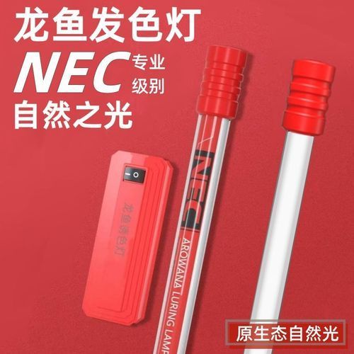 哪種品牌的龍魚發色燈管最好？，養龍魚的朋友都知道，龍魚發色燈管，紅龍發色燈管