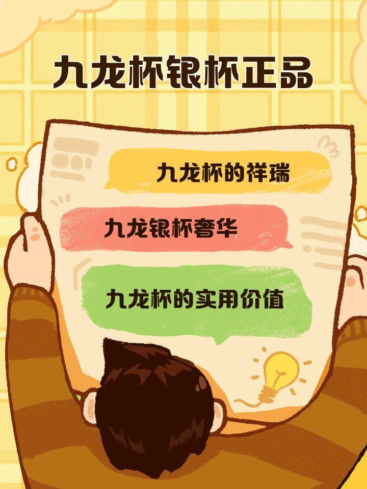 九龍銀杯的歷史背景，九龍銀杯是中國古代的一種珍貴銀器，主要流行于清朝時期