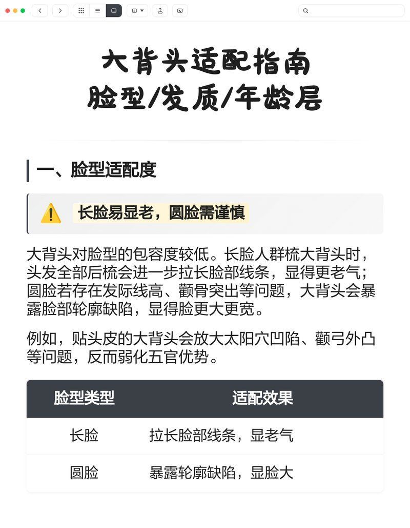 大背頭適合哪些年齡層的人，大背頭適合25歲以上男士背頭發型適合什么發型