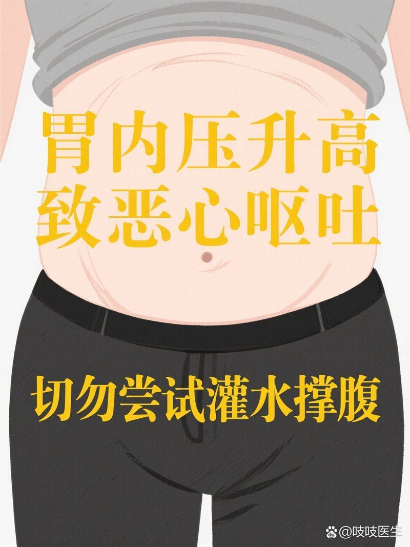 小腹隆起灌水撐肚子有哪些健康風險，小腹隆起灌水撐肚子是一種極具健康風險的行為 小腹隆起灌水撐肚子有哪些健康風險，小腹隆起灌水撐肚子是一種極具健康風險的行為 龍魚百科 第1張