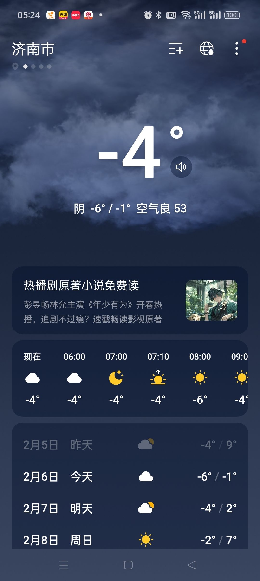 冷嗖嗖的濟(jì)南，冬天的濟(jì)南