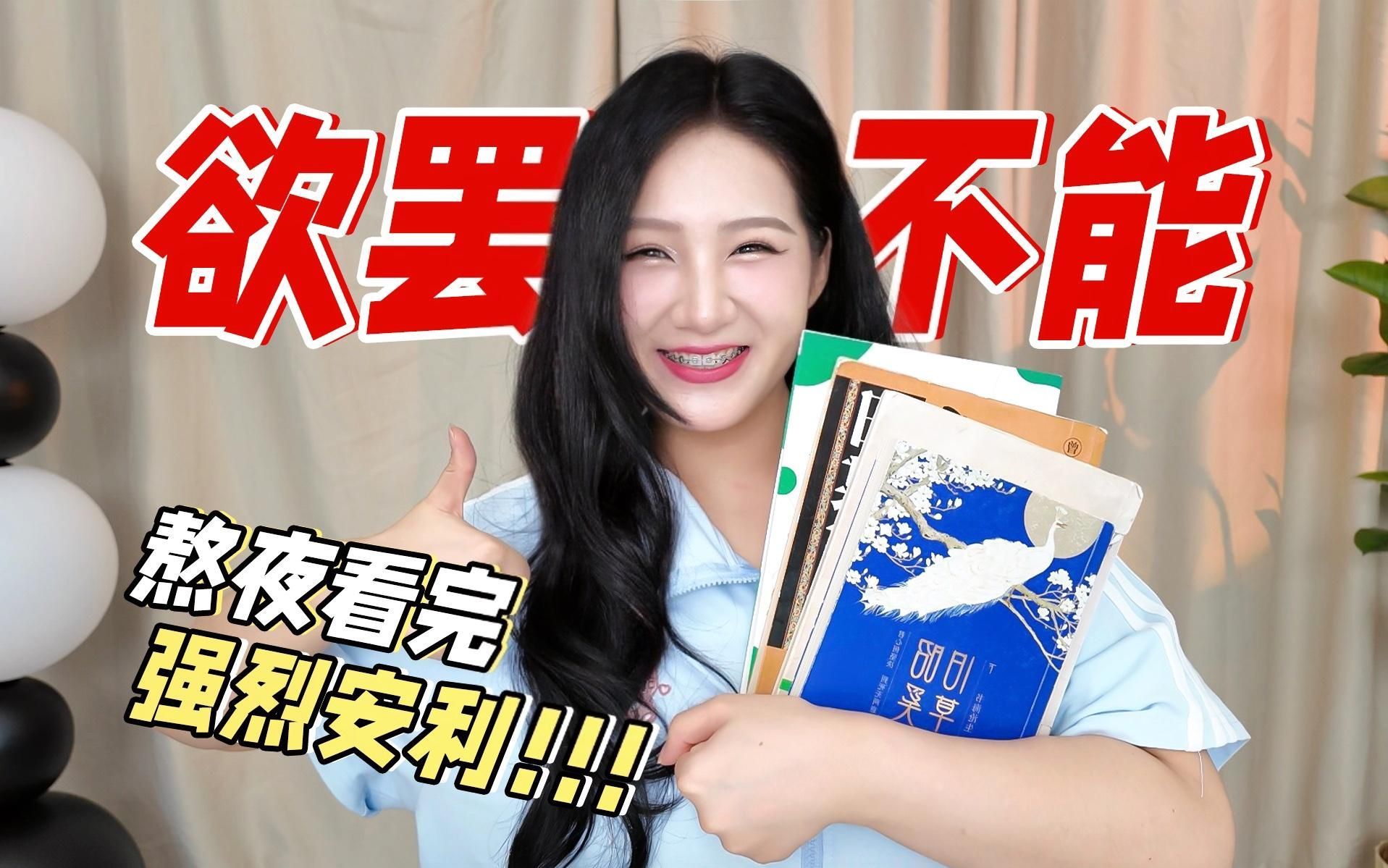 推薦更多類似的小說，從不同類型中精選出的高口碑、高智謀密度攻略小說
