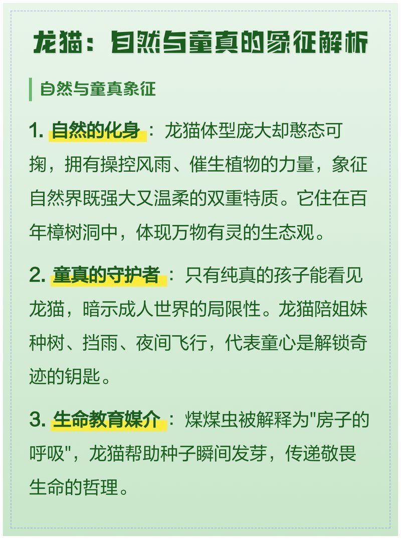 龍貓和貓有哪些文化關聯，宮崎駿動畫《龍貓》:龍貓與貓的文化關聯