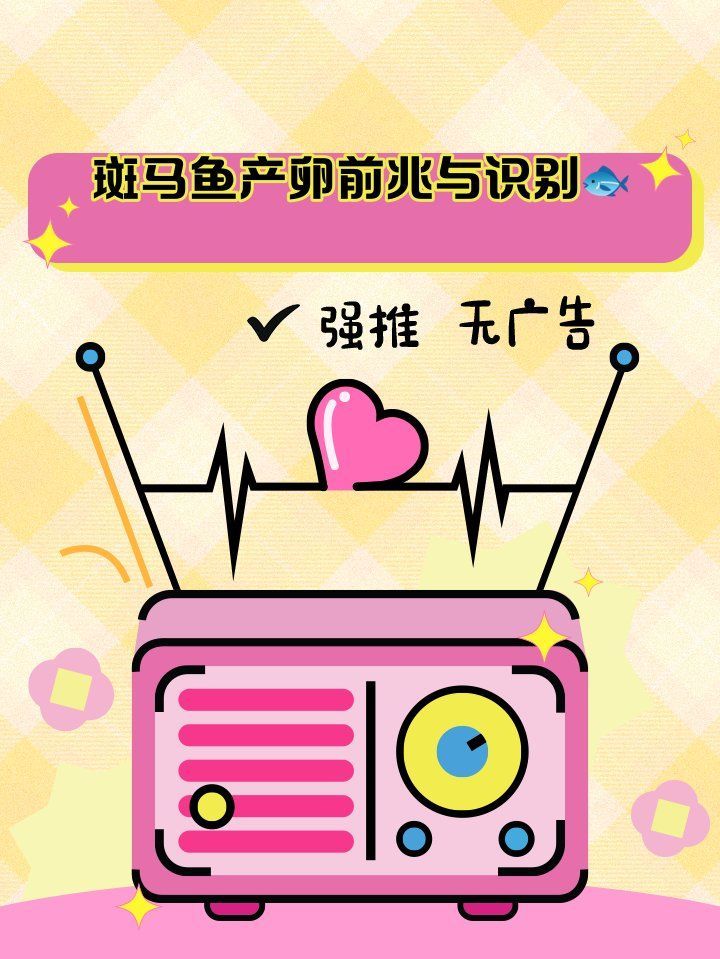 如何判斷斑馬魚是否進入繁殖期，判斷斑馬魚是否進入繁殖期