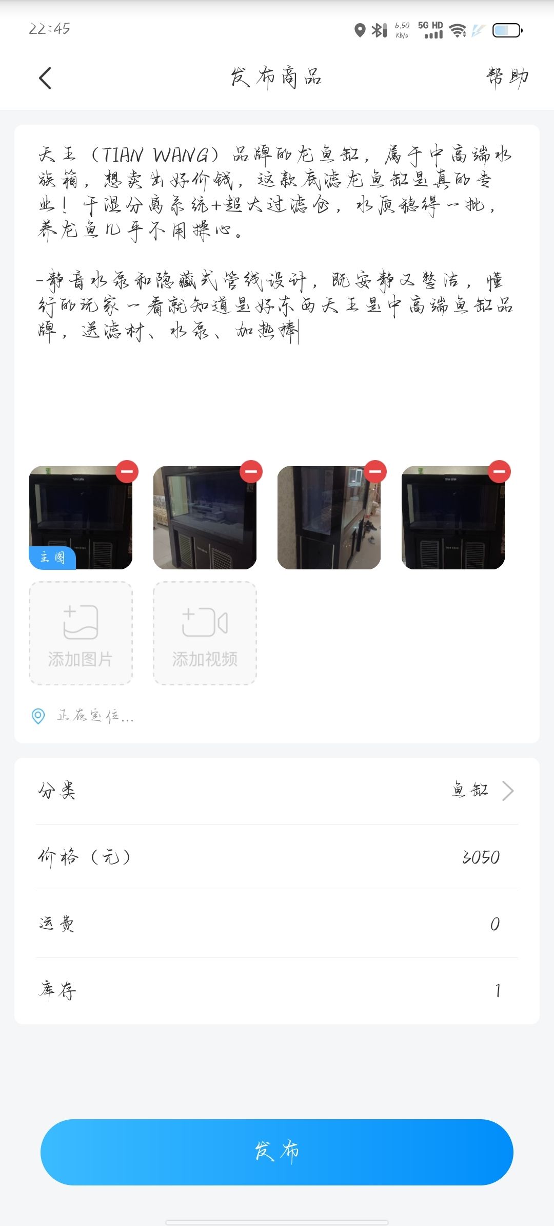 想賣魚缸，出售魚缸，這個定位咋定不了