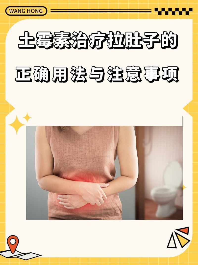 如何減輕土霉素的胃腸不適，土霉素引起的胃腸道不適，可能是胃腸感染的首要動作