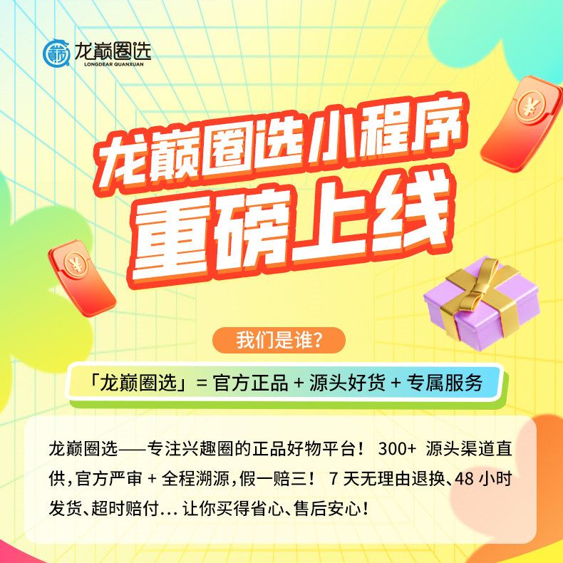 龍巔圈選小程序重磅上線(xiàn)！，巔圈選小程序是一款專(zhuān)為用戶(hù)打造的在線(xiàn)購(gòu)物平臺(tái)