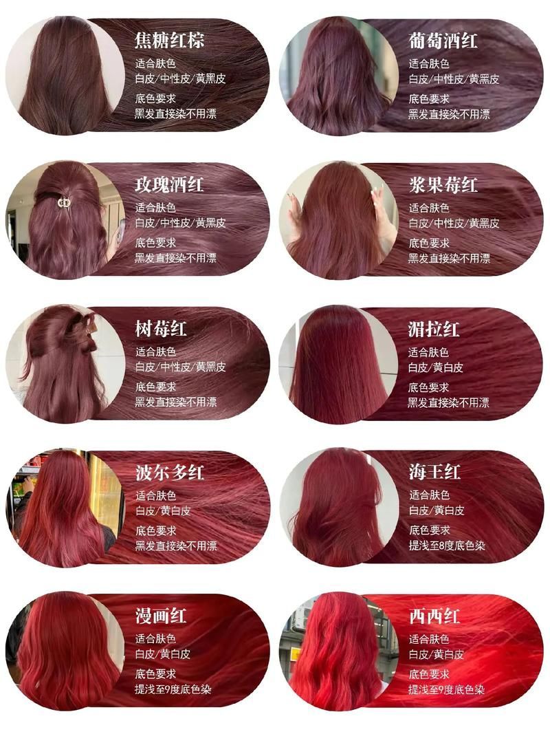 紅龍發色適合膚色調