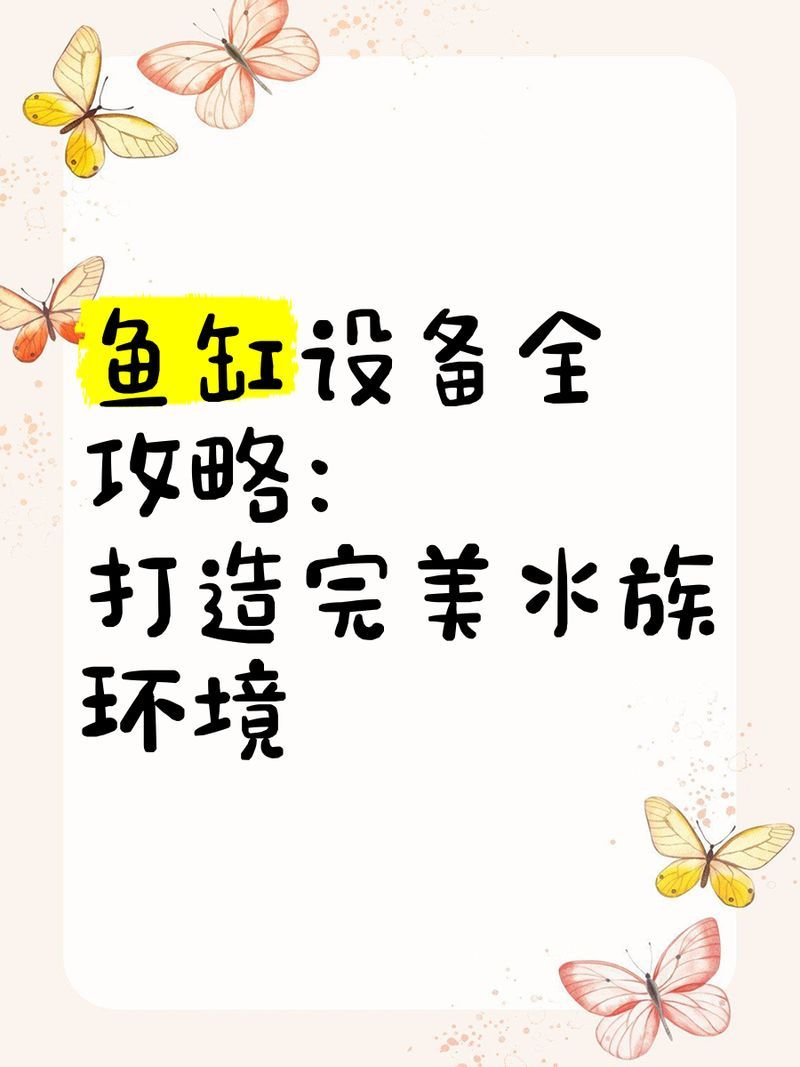 小缸飼養(yǎng)龍魚需要哪些特殊設(shè)備，小缸飼養(yǎng)龍魚需要以下特殊設(shè)備，小缸飼養(yǎng)龍魚需要多久換一次水 小缸飼養(yǎng)龍魚需要哪些特殊設(shè)備，小缸飼養(yǎng)龍魚需要以下特殊設(shè)備，小缸飼養(yǎng)龍魚需要多久換一次水 龍魚百科 第2張