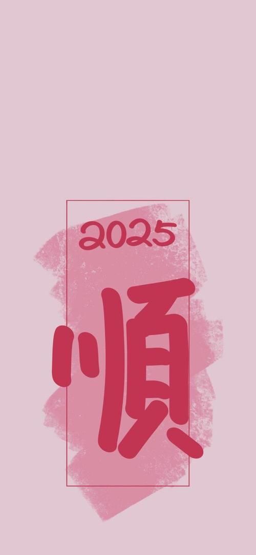 有哪些高清的2025年帶字壁紙，2025年帶字壁紙如何定制專屬2025年專屬壁紙 有哪些高清的2025年帶字壁紙，2025年帶字壁紙如何定制專屬2025年專屬壁紙 龍魚百科 第14張