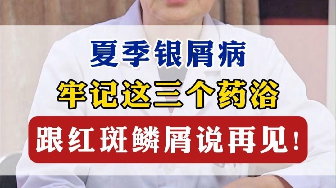 有哪些輔助治療立鱗的方法，銀屑病的輔助治療