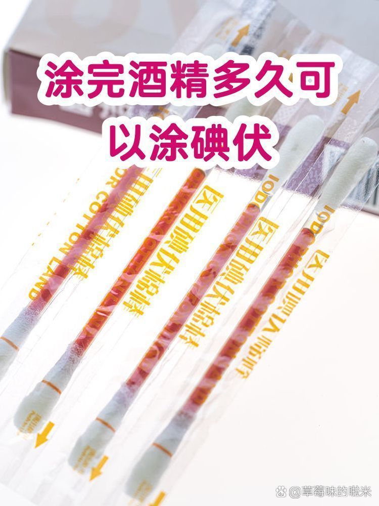 碘伏和酒精可以間隔多久使用，伏和酒精是一樣的嗎