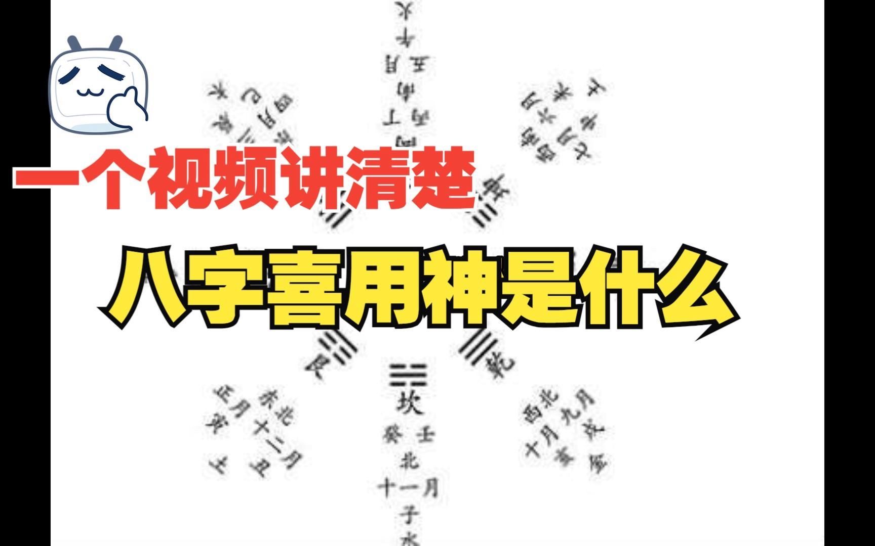 如何判斷自己的八字喜用神，如何判斷八字喜用神