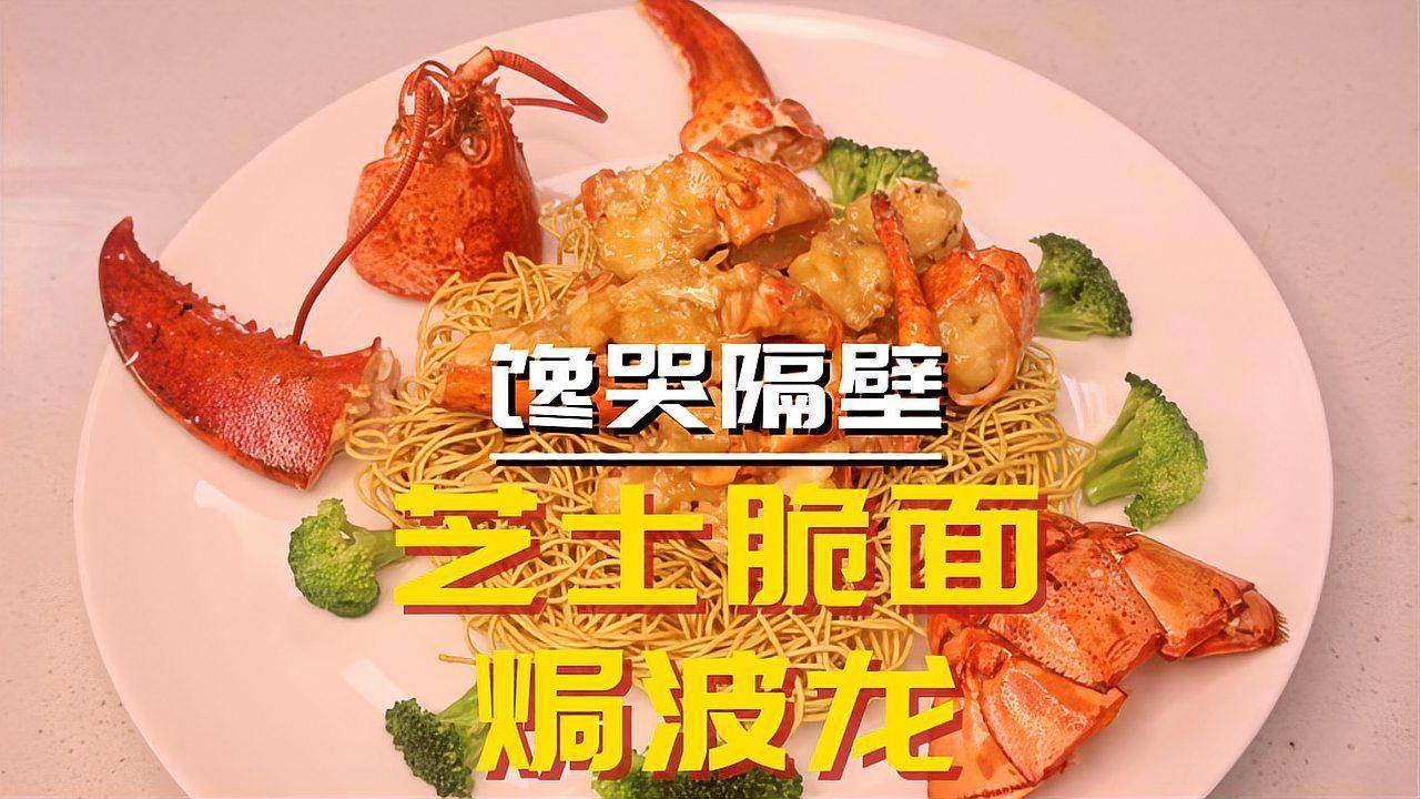 龍蝦的烹飪方法有哪些，芝士焗龍蝦的烹飪方式是最受歡迎的烹飪方式：清蒸大龍蝦