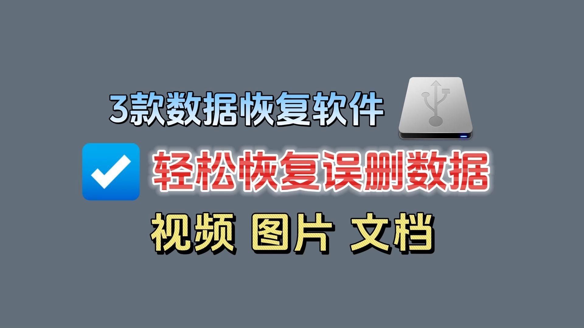 有沒有更詳細的恢復步驟，電腦數據丟失了怎么辦 有沒有更詳細的恢復步驟，電腦數據丟失了怎么辦 龍魚百科 第2張