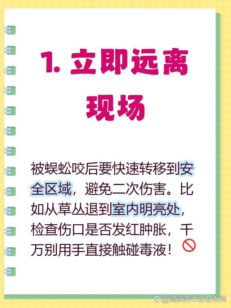 被紅龍蜈蚣咬后如何急救，紅龍蜈蚣咬傷后應(yīng)立即采取以下急救措施：不要驚慌失措