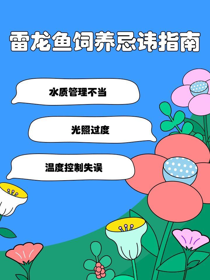 雷龍魚飼養(yǎng)需要哪些注意事項，雷龍魚的飼養(yǎng)方法 雷龍魚飼養(yǎng)需要哪些注意事項，雷龍魚的飼養(yǎng)方法 龍魚百科 第2張