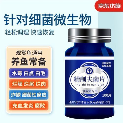 哪些藥物是海水魚專用，關于海水魚專用藥物的搜索