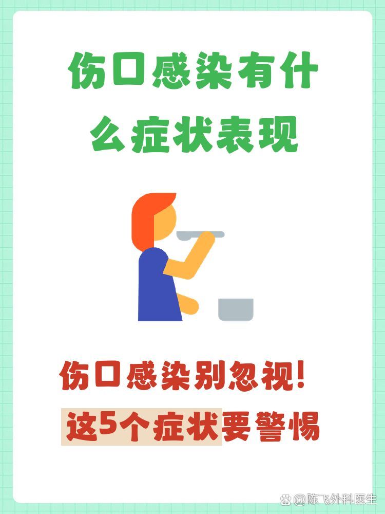 如何判斷傷口是否感染，傷口感染是傷口愈合過程中常見的并發(fā)癥有哪些癥狀表現(xiàn)