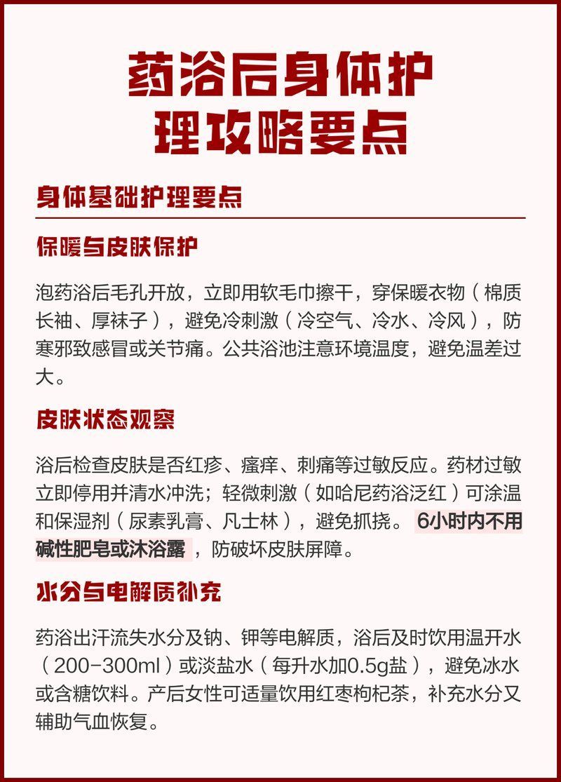 藥浴期間需要做什么特殊護(hù)理，藥浴后多久可以洗澡哪些人群不適合藥浴后身體護(hù)理