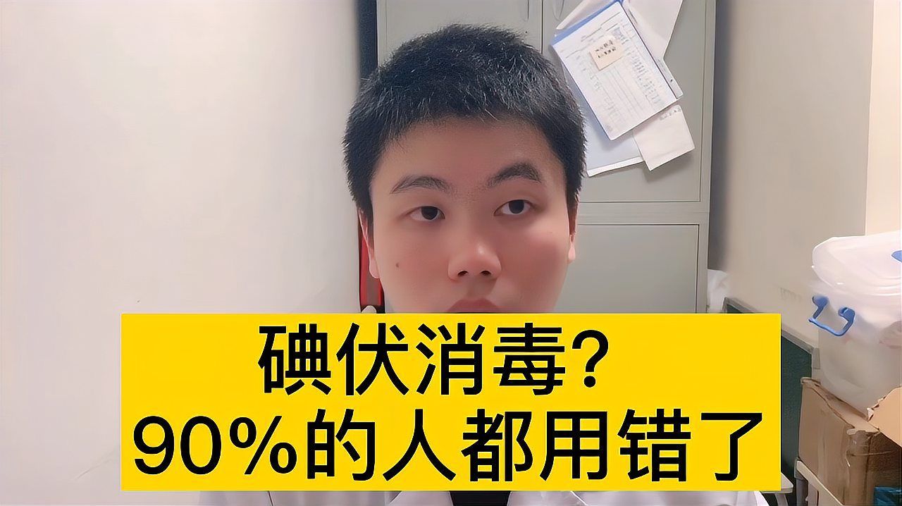 如何正確使用聚維酮碘，中考完成,用聚維酮碘（povidone-iodine）