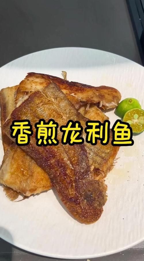 能再給一個龍魚的簡單做法嗎？，香煎龍利魚（solemeuniere）等經典香煎做法詳解