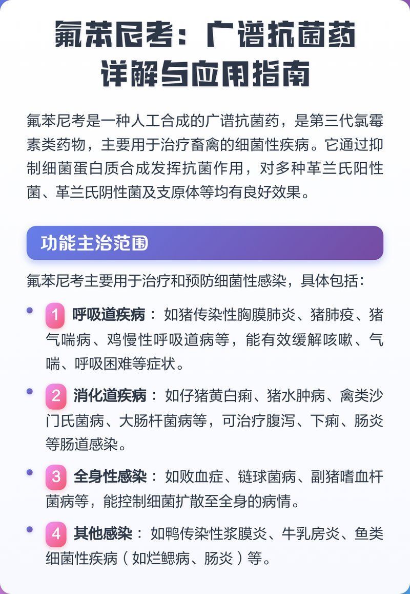 氟苯尼考和土霉素哪個效果更好，氟苯尼考和土霉素哪個好