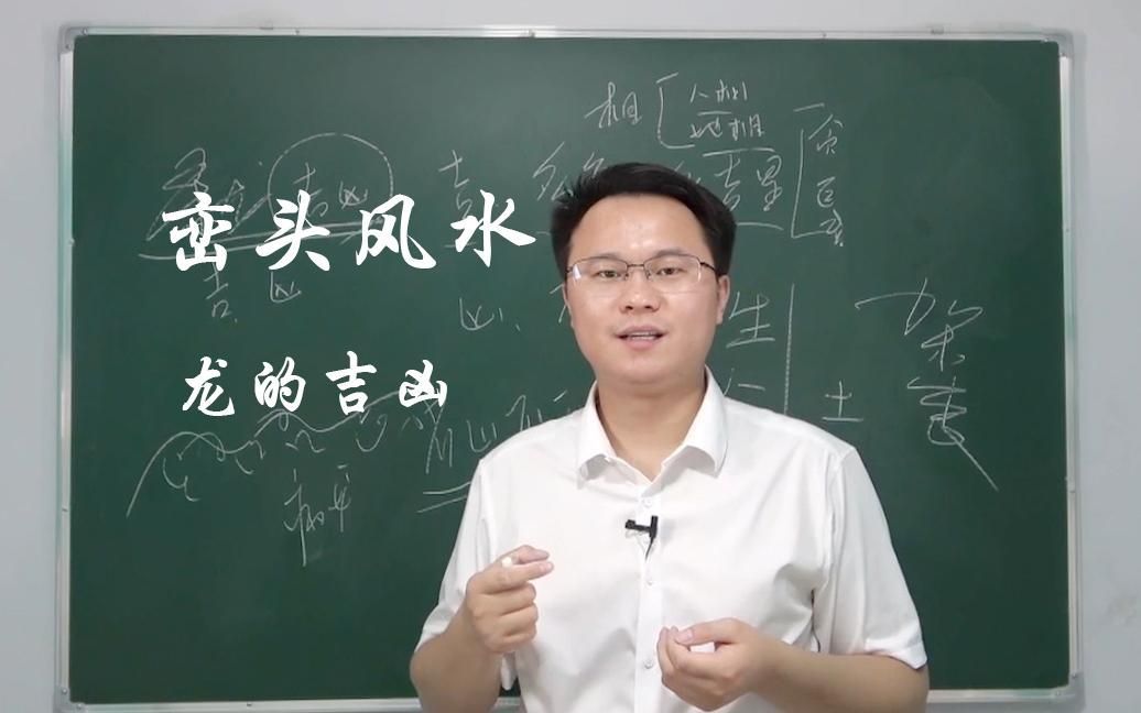 如何辨別風水龍的吉兇，如何辨別風水龍的真假
