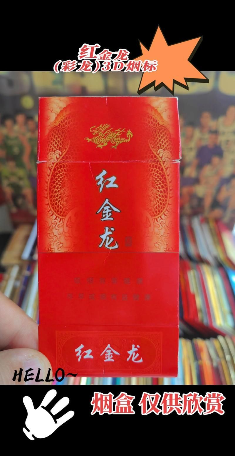 金龍魚香煙有哪些口味？，紅金龍香煙哪個(gè)系列最受歡迎金龍香煙哪個(gè)系列最受歡迎