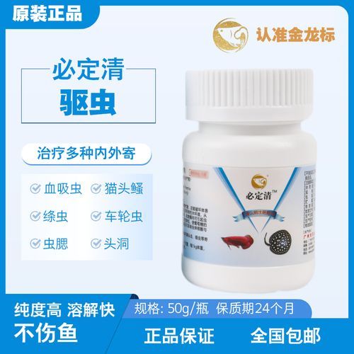 有哪些有效的龍魚除蟲藥物