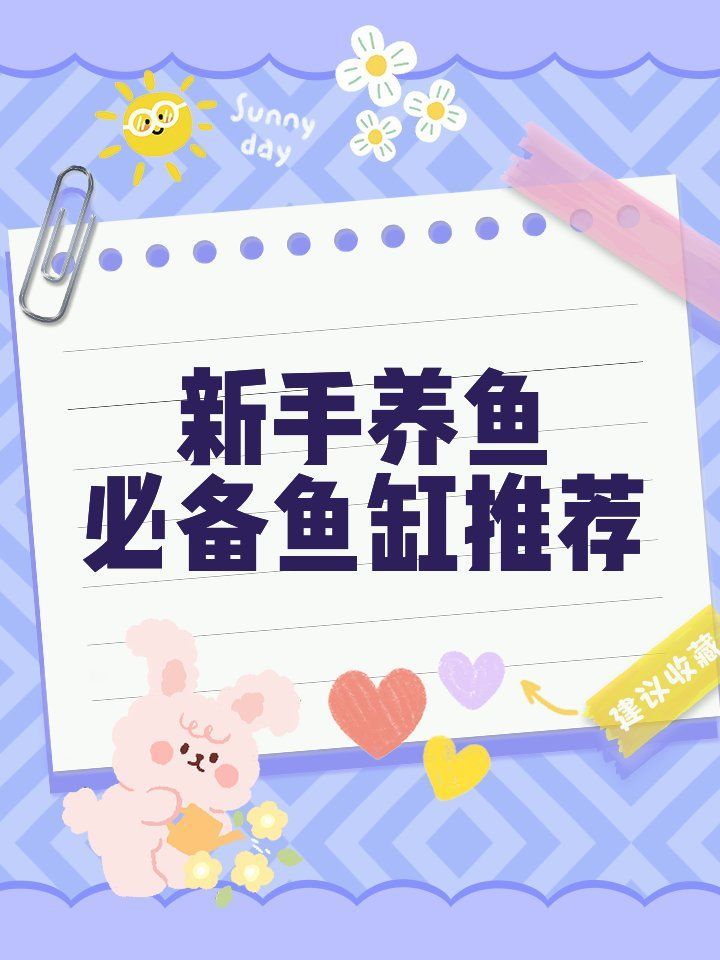 能否推薦幾款適合新手的魚缸，新手養(yǎng)魚必備魚缸推薦
