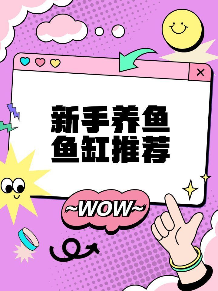 能否推薦幾款適合新手的魚缸，新手養(yǎng)魚必備魚缸推薦