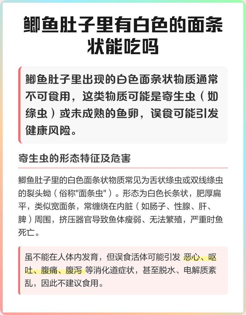 魚肚子白色寄生蟲，魚肚子白色寄生蟲有哪些癥狀如何預(yù)防魚肚子白色寄生蟲